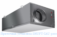 Приточная установка SHUFT CAU 3000/1-6,0/2 VIM
